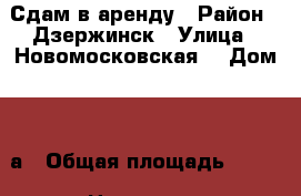 Сдам в аренду › Район ­ Дзержинск › Улица ­ Новомосковская  › Дом ­ 32а › Общая площадь ­ 216 › Цена ­ 100 - Нижегородская обл. Недвижимость » Гаражи   